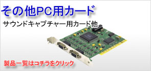 その他PCカード